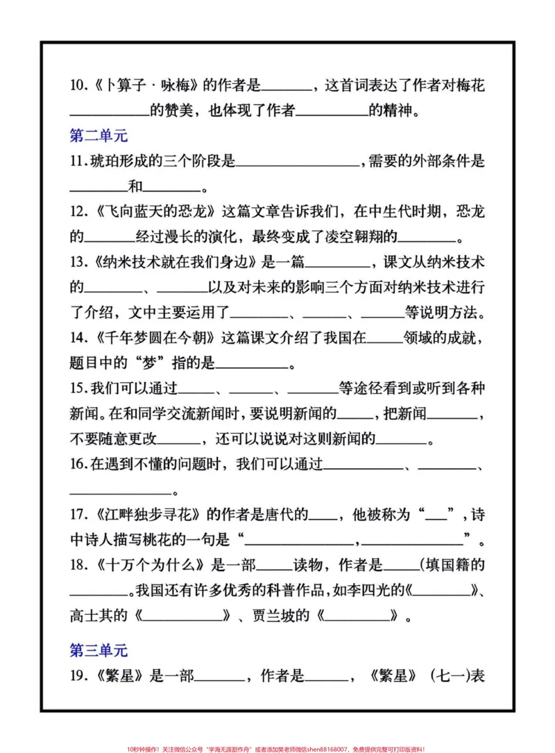 《四年级下册语文课文内容填空专项练习。期末复习必备‼️四年级下册语文1—8单元课文内容填空专项练习#四年级下册语文#课文内容填空#期末复习#期末复习重点#期末复习资料》第2页预览