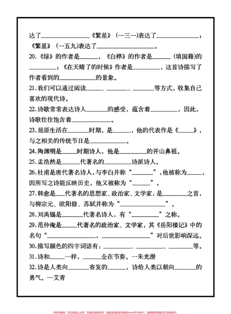 《四年级下册语文课文内容填空专项练习。期末复习必备‼️四年级下册语文1—8单元课文内容填空专项练习#四年级下册语文#课文内容填空#期末复习#期末复习重点#期末复习资料》第3页预览