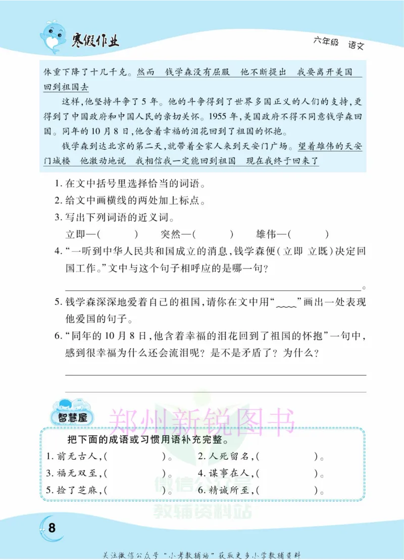 《豫新锐·寒假作业六年级语文部编版_07.小学语文、英语、数学专区_小学寒假教辅汇总_1~6年级豫新锐·寒假作业》第10页预览