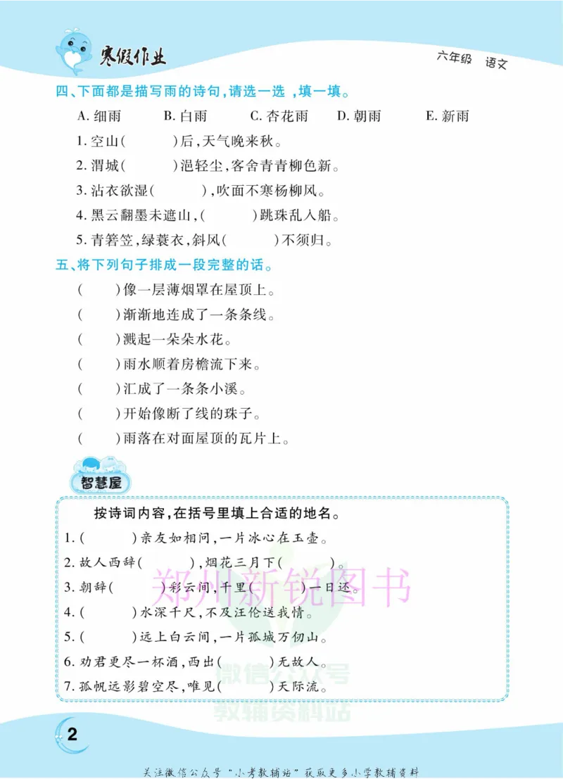 《豫新锐·寒假作业六年级语文部编版_07.小学语文、英语、数学专区_小学寒假教辅汇总_1~6年级豫新锐·寒假作业》第4页预览