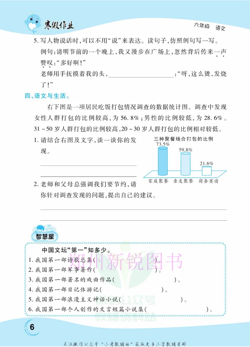 《豫新锐·寒假作业六年级语文部编版_07.小学语文、英语、数学专区_小学寒假教辅汇总_1~6年级豫新锐·寒假作业》第8页预览