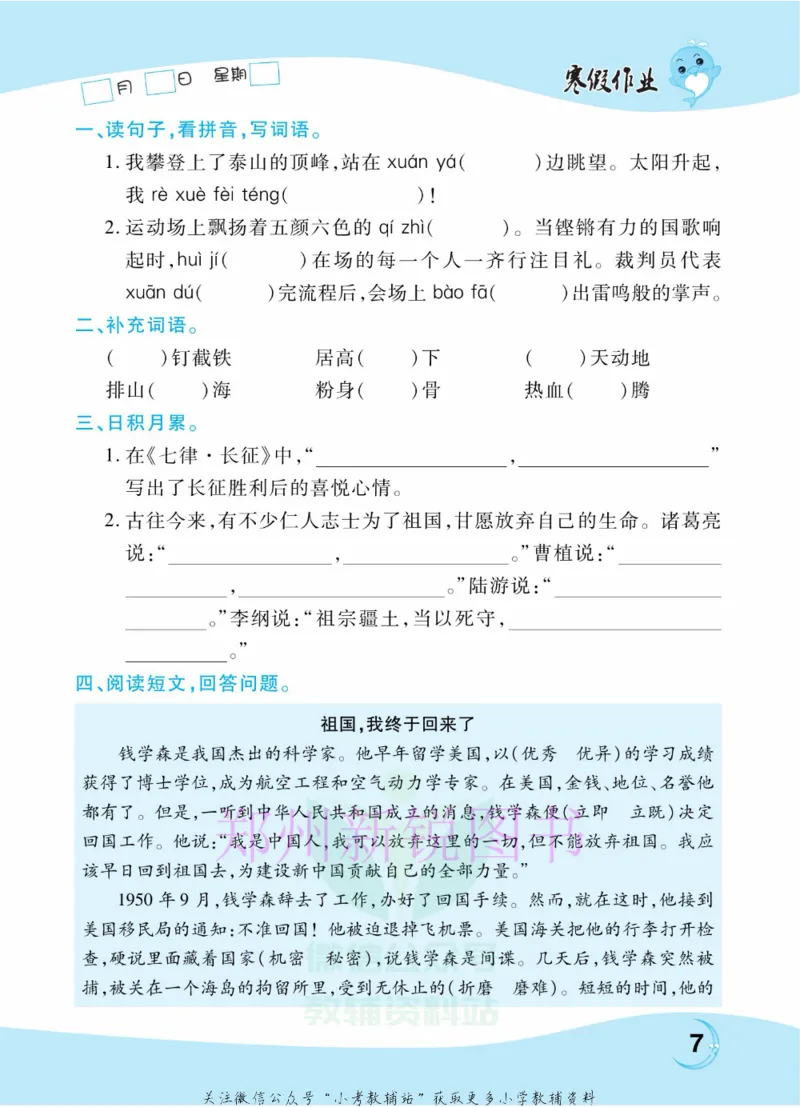 《豫新锐·寒假作业六年级语文部编版_07.小学语文、英语、数学专区_小学寒假教辅汇总_1~6年级豫新锐·寒假作业》第9页预览