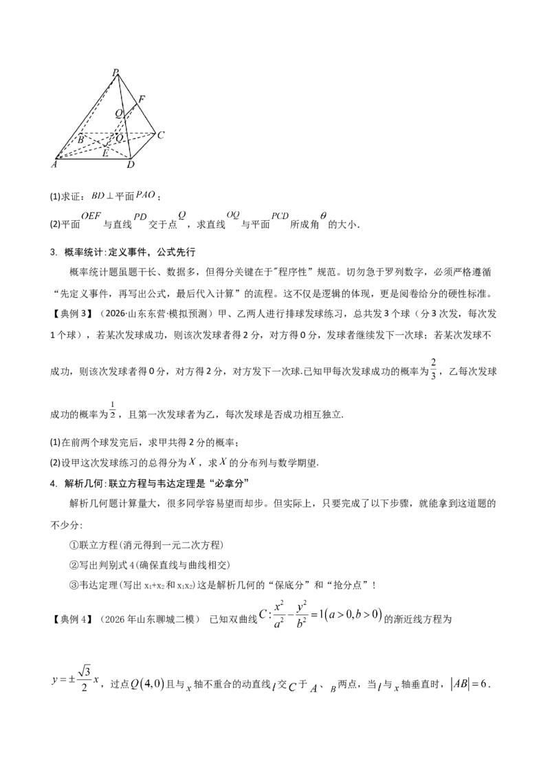 《2026高考数学解答题突破指南（原题版）_数学_一轮复习_2027年高考数学一轮更新中_72027届高考数学三轮冲刺选择题+填空题突破练（新高考通用）》第4页预览