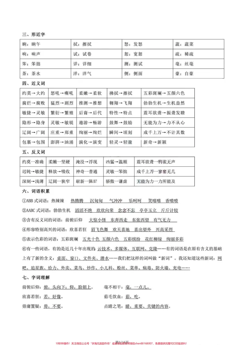 《四年级下册语文期末复习1-8单元考点清单。1-8单元复习清单#四年级下册语文#四年级下册语文重点考点复习#四年级下册语文期末复习#四年级语文下册#四年级下册语文期末复习攻略-副本》第3页预览