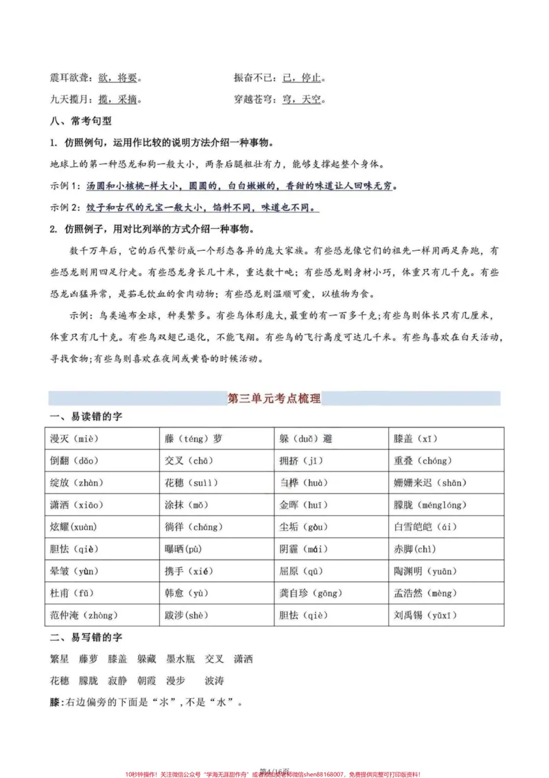 《四年级下册语文期末复习1-8单元考点清单。1-8单元复习清单#四年级下册语文#四年级下册语文重点考点复习#四年级下册语文期末复习#四年级语文下册#四年级下册语文期末复习攻略-副本》第4页预览