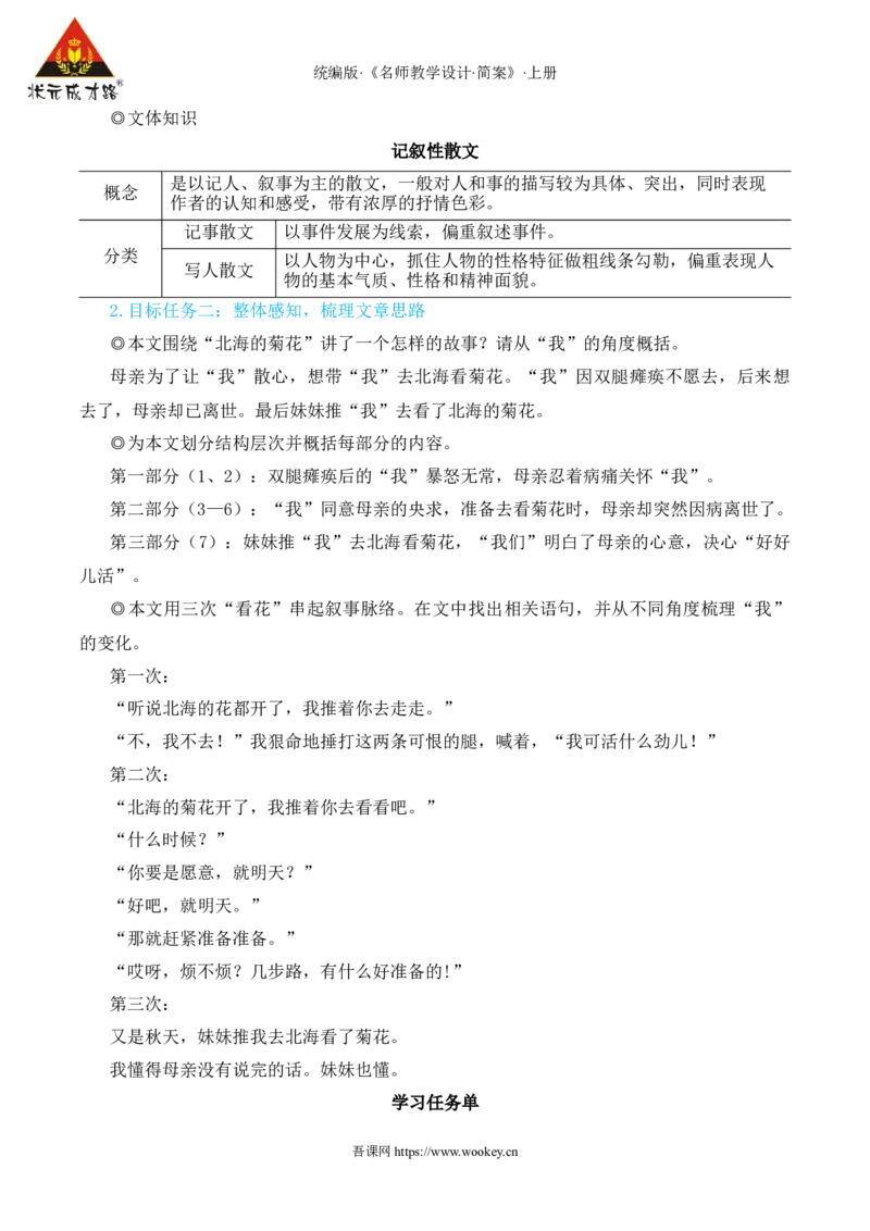 《5秋天的怀念（名师教学设计·简案）_初中全科知识点总结和试卷_赠送习题试卷_初中3年学习辅助资料_1、初中学习资料_2024秋改版_人教七上语文新版课件_10.简洁教案_2.第二单元》第2页预览