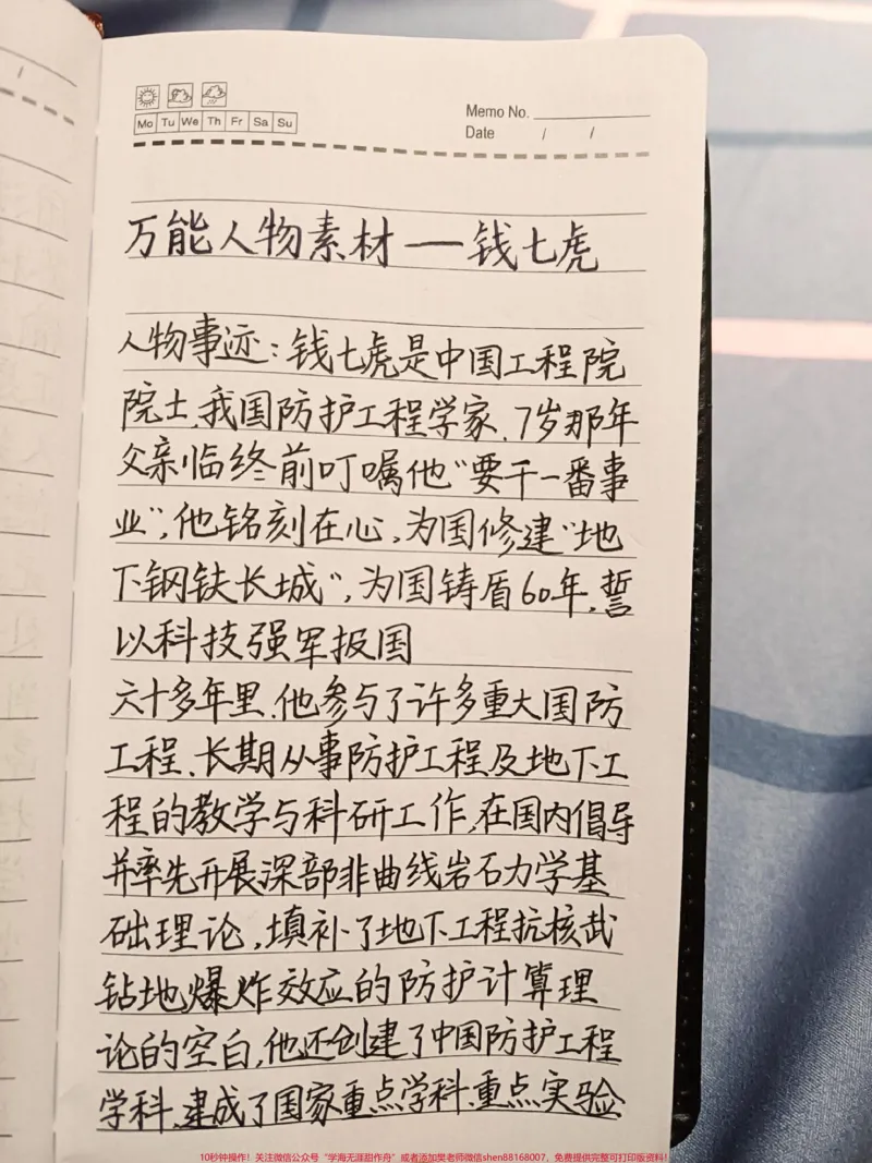 《写进作文可以拿高分的热点作文素材——钱七虎#作文#作文素材#手写笔记#图文伙伴计划#qunju888.com图文来了_最新小学1-9年级各科+幼升小+综合类学习资源汇总包》第1页预览