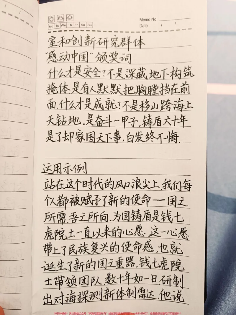 《写进作文可以拿高分的热点作文素材——钱七虎#作文#作文素材#手写笔记#图文伙伴计划#qunju888.com图文来了_最新小学1-9年级各科+幼升小+综合类学习资源汇总包》第2页预览