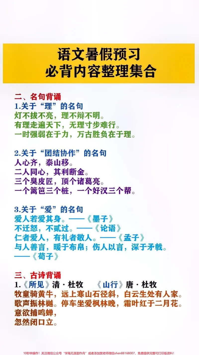 《语文暑假预习必备内容整理集合#小学语文#暑假预习_最新小学1-9年级各科+幼升小+综合类学习资源汇总包_价值20万元!最新小学1-9年级各科+幼升小+综合类学习资源汇总包》第2页预览