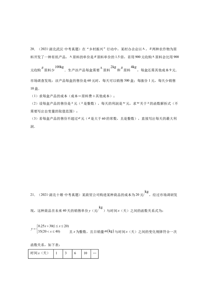 《22.41二次函数-销售与利润问题中考真题专练（人教版）_初中全科知识点总结和试卷_赠送习题试卷_初中3年学习辅助资料_1、初中学习资料_4-2、数学_4-2-5、初三数学上册》第10页预览