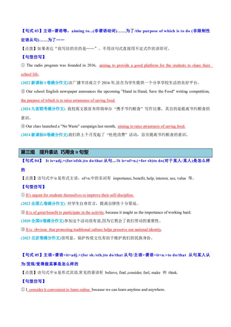 《专题01应用文写作11组34个满分句式100例仿写教师版_高考一二三轮复习_英语_2026年_2026年高考英语一轮复习讲义+练习+课件（新教材新高考）-G55_2026版_第四部分写作》第2页预览