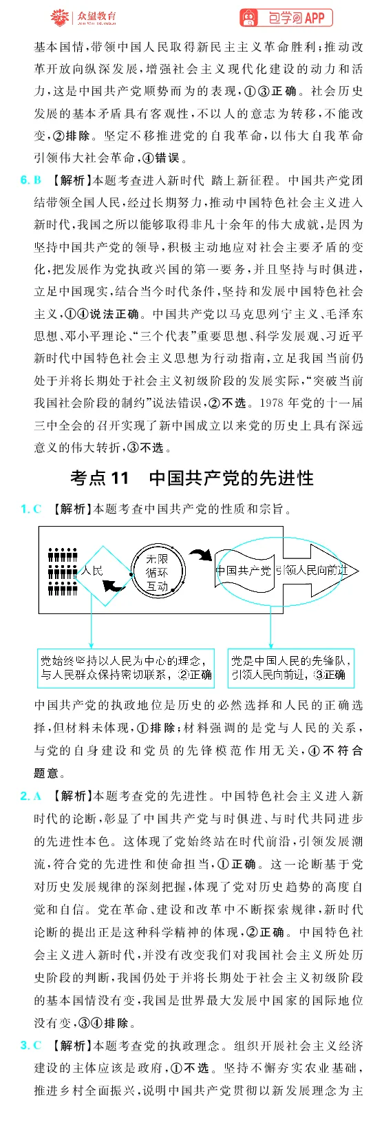 《第三部分_2027高中必刷题_必刷题2027_2027高一高二必刷题_高考必刷题_高中必刷题_2027版高中《必刷题600分考点700分考法》（全科）_27版政治_答案解析》第2页预览