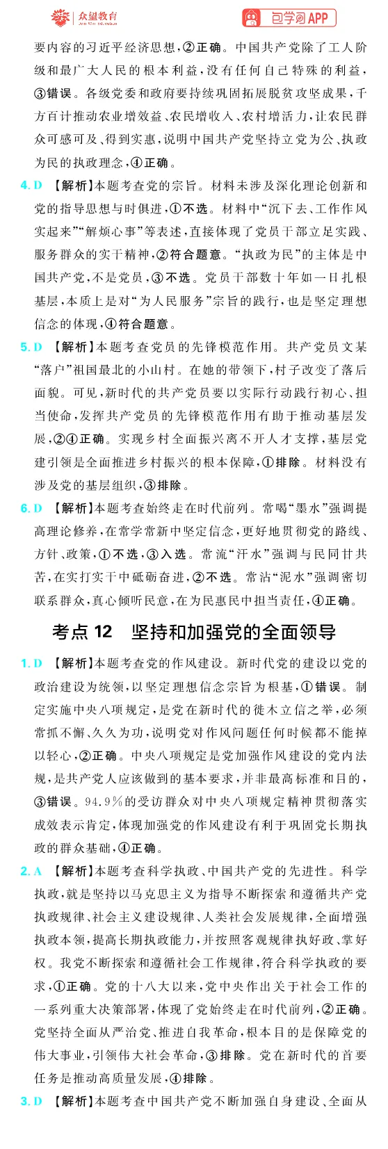《第三部分_2027高中必刷题_必刷题2027_2027高一高二必刷题_高考必刷题_高中必刷题_2027版高中《必刷题600分考点700分考法》（全科）_27版政治_答案解析》第3页预览