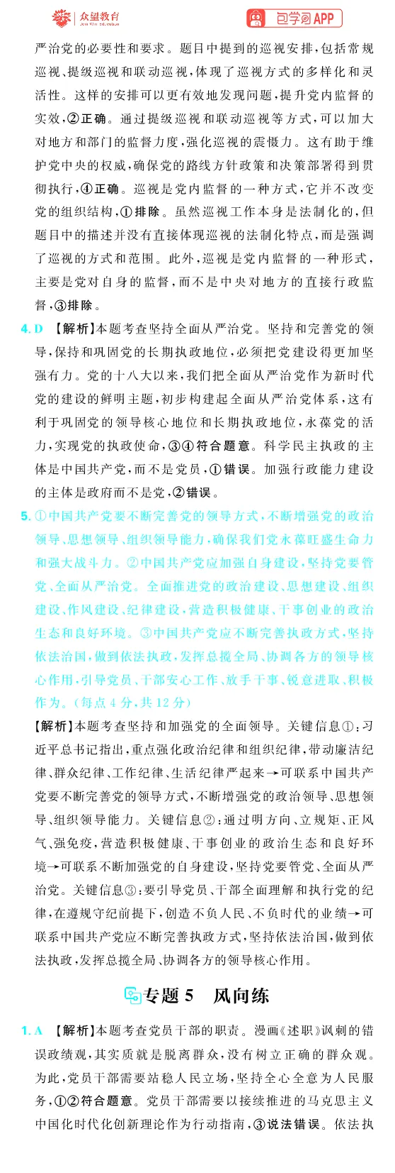 《第三部分_2027高中必刷题_必刷题2027_2027高一高二必刷题_高考必刷题_高中必刷题_2027版高中《必刷题600分考点700分考法》（全科）_27版政治_答案解析》第4页预览