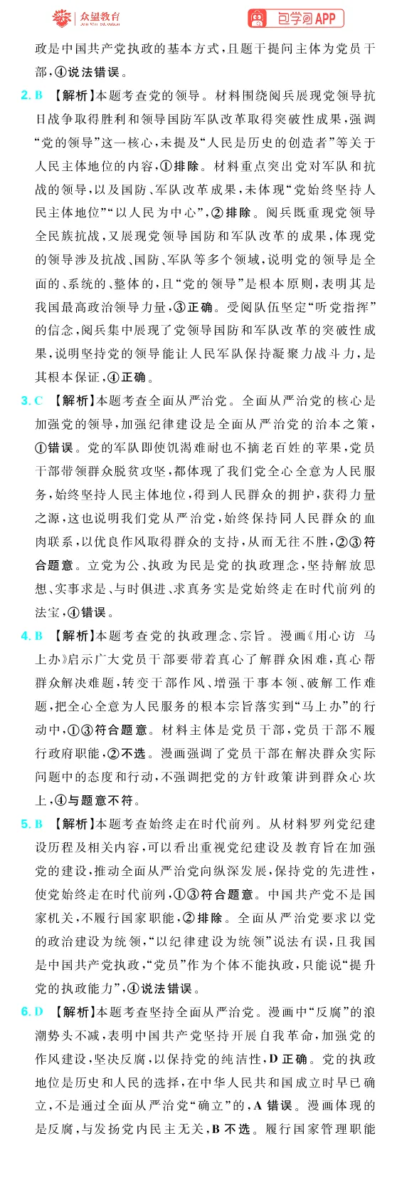 《第三部分_2027高中必刷题_必刷题2027_2027高一高二必刷题_高考必刷题_高中必刷题_2027版高中《必刷题600分考点700分考法》（全科）_27版政治_答案解析》第5页预览