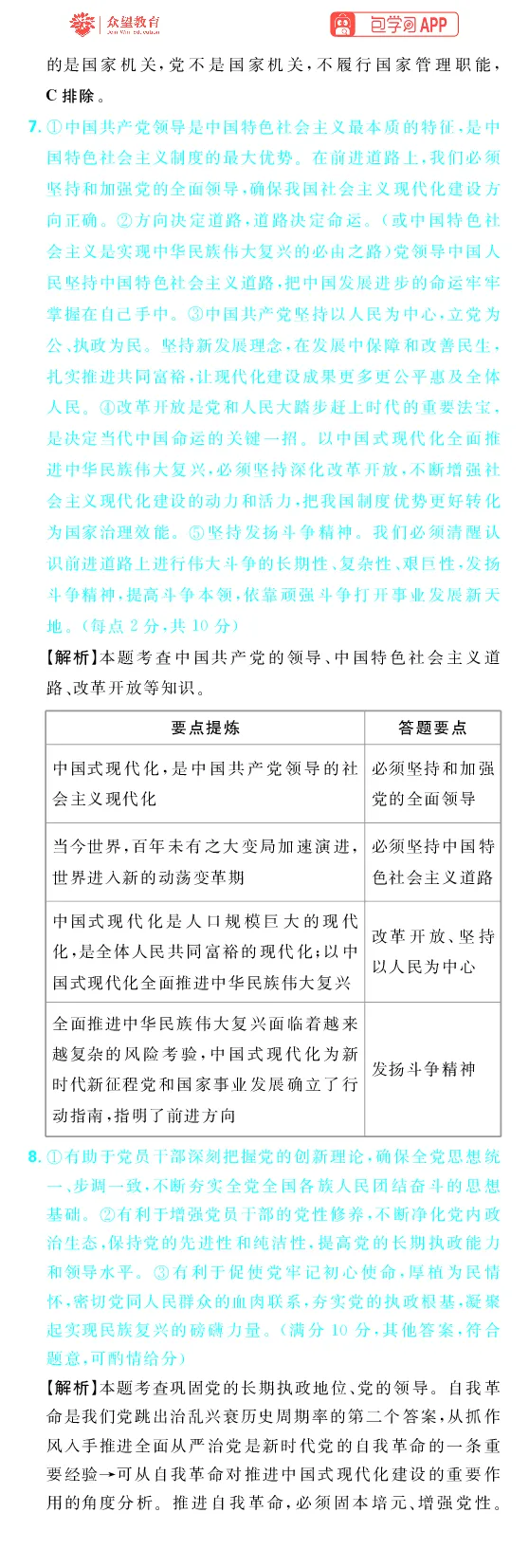 《第三部分_2027高中必刷题_必刷题2027_2027高一高二必刷题_高考必刷题_高中必刷题_2027版高中《必刷题600分考点700分考法》（全科）_27版政治_答案解析》第6页预览