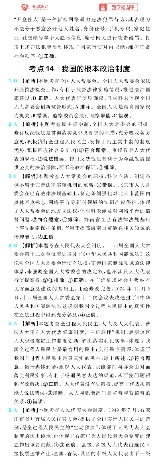 《第三部分_2027高中必刷题_必刷题2027_2027高一高二必刷题_高考必刷题_高中必刷题_2027版高中《必刷题600分考点700分考法》（全科）_27版政治_答案解析》第8页预览