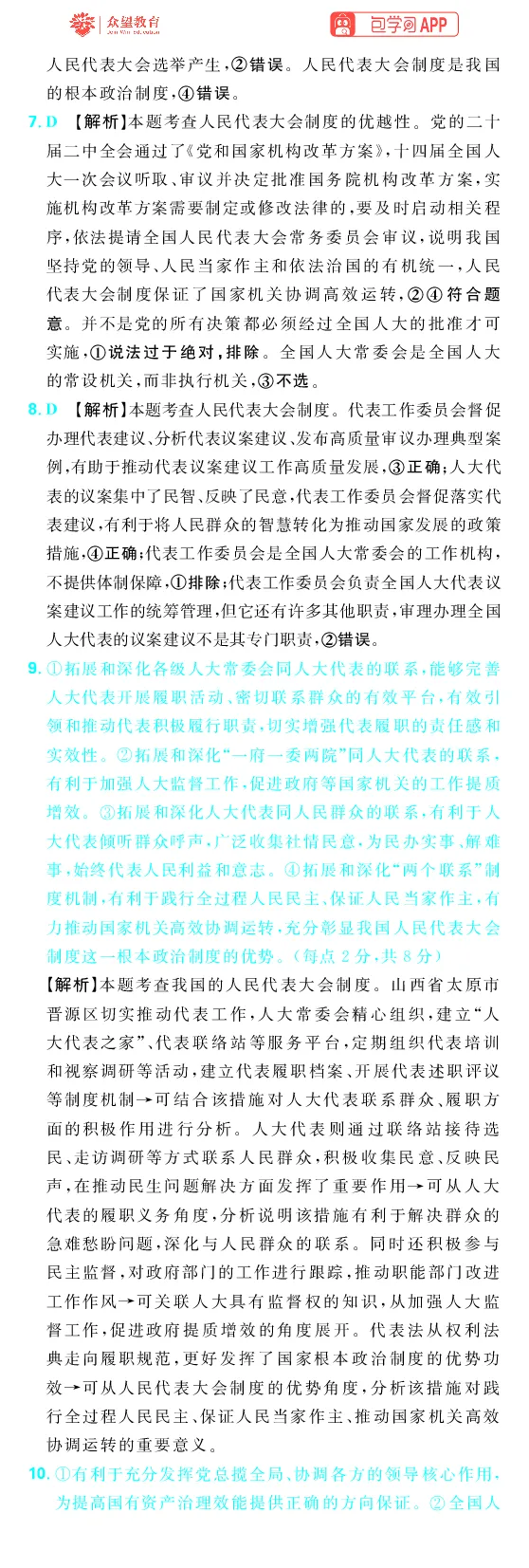 《第三部分_2027高中必刷题_必刷题2027_2027高一高二必刷题_高考必刷题_高中必刷题_2027版高中《必刷题600分考点700分考法》（全科）_27版政治_答案解析》第9页预览