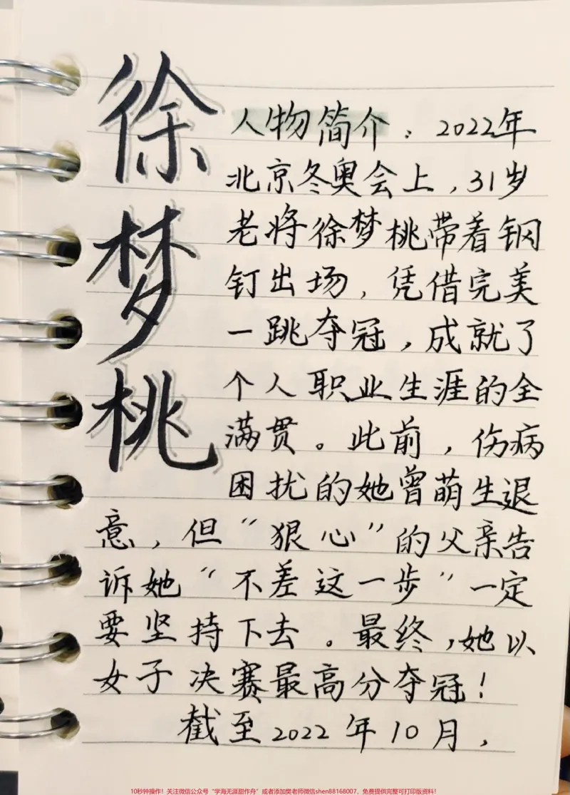《满分作文人物素材,建议背熟#作文#作文素材#手写笔记#图文伙伴计划#qunju888.com图文来了_最新小学1-9年级各科+幼升小+综合类学习资源汇总包_初中一线老师整理版资源(全网独家)》第1页预览