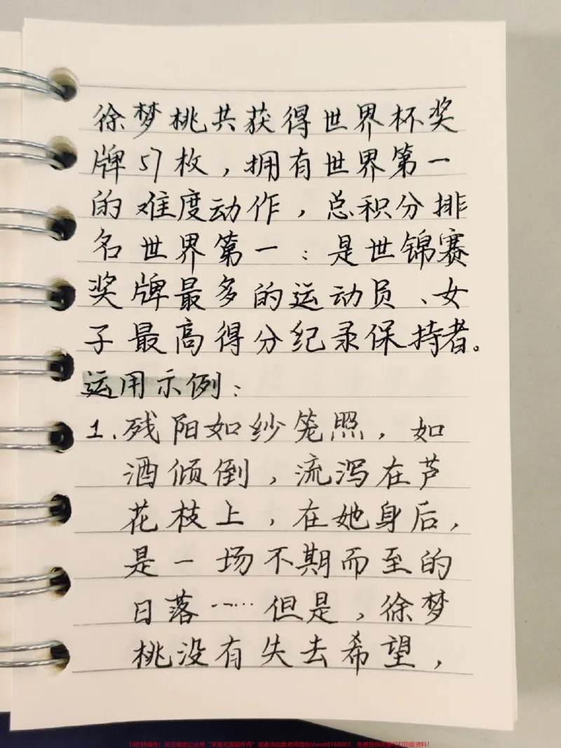 《满分作文人物素材,建议背熟#作文#作文素材#手写笔记#图文伙伴计划#qunju888.com图文来了_最新小学1-9年级各科+幼升小+综合类学习资源汇总包_初中一线老师整理版资源(全网独家)》第2页预览