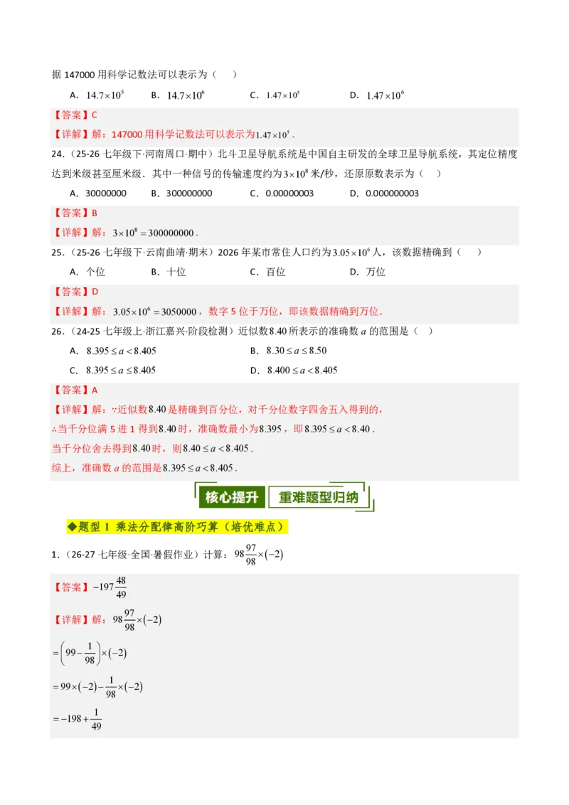 《第二章有理数的运算全章高频重点题型突破（六大高频+五大重难题型，专项训练）（解析版）_2026秋初中教辅合集_2027学科网&_2026秋《同步备课系列》7上数学_第二章有理数的运算》第10页预览