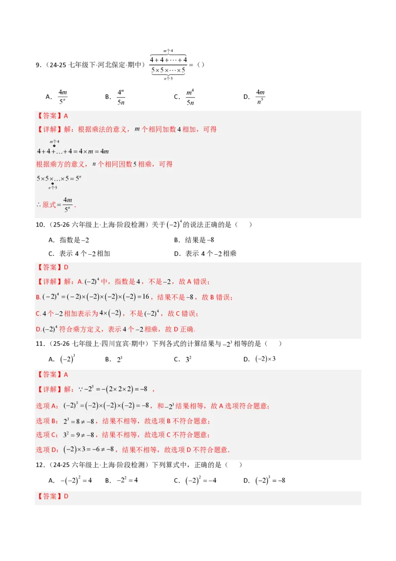 《第二章有理数的运算全章高频重点题型突破（六大高频+五大重难题型，专项训练）（解析版）_2026秋初中教辅合集_2027学科网&_2026秋《同步备课系列》7上数学_第二章有理数的运算》第6页预览