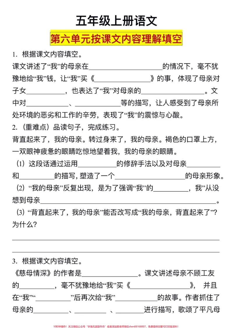 《五年级上册语文第六单元按课文内容填空#五年级上册语文#按课文内容填空#按课文内容填空汇总#必考考点#学习资料分享_最新小学1-9年级各科+幼升小+综合类学习资源汇总包》第2页预览