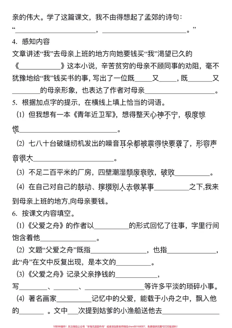 《五年级上册语文第六单元按课文内容填空#五年级上册语文#按课文内容填空#按课文内容填空汇总#必考考点#学习资料分享_最新小学1-9年级各科+幼升小+综合类学习资源汇总包》第3页预览