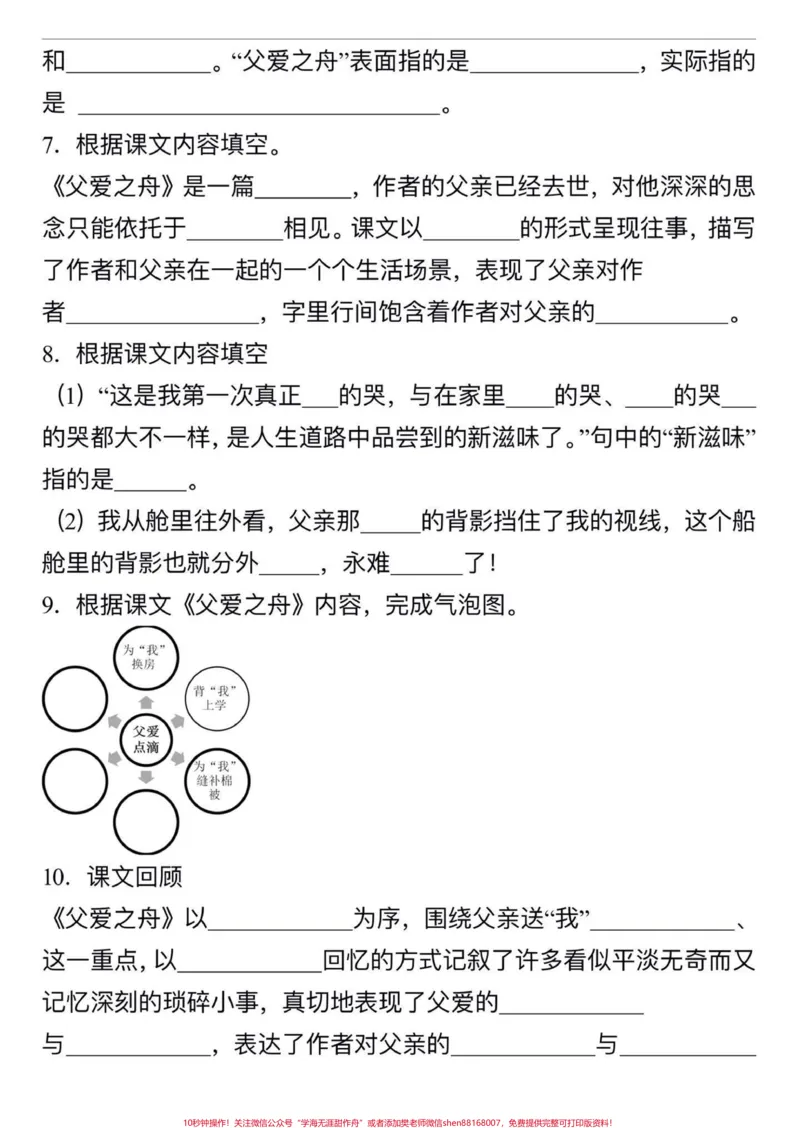 《五年级上册语文第六单元按课文内容填空#五年级上册语文#按课文内容填空#按课文内容填空汇总#必考考点#学习资料分享_最新小学1-9年级各科+幼升小+综合类学习资源汇总包》第4页预览