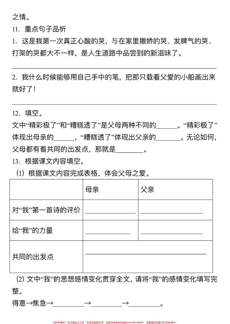 《五年级上册语文第六单元按课文内容填空#五年级上册语文#按课文内容填空#按课文内容填空汇总#必考考点#学习资料分享_最新小学1-9年级各科+幼升小+综合类学习资源汇总包》第5页预览