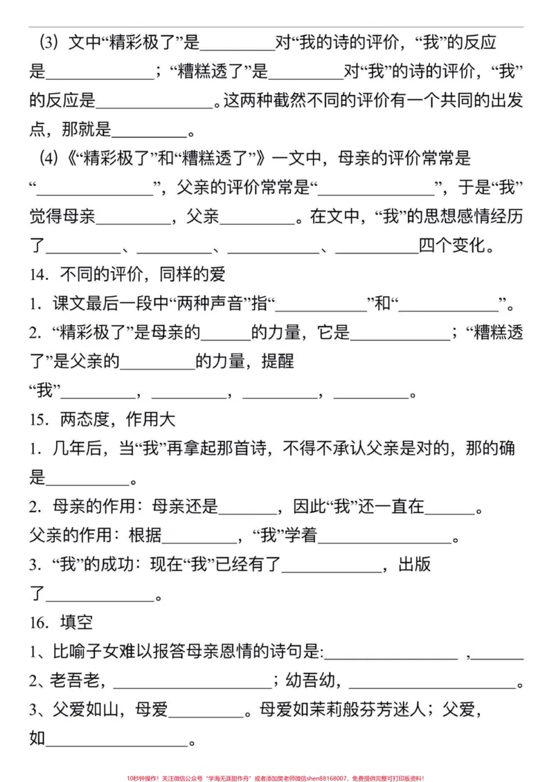 《五年级上册语文第六单元按课文内容填空#五年级上册语文#按课文内容填空#按课文内容填空汇总#必考考点#学习资料分享_最新小学1-9年级各科+幼升小+综合类学习资源汇总包》第6页预览
