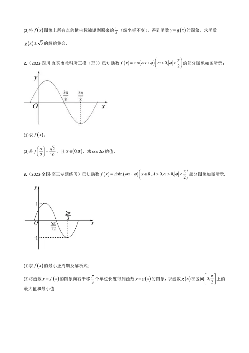 《附件2：高中数学三角函数与解三角形大题综合归类（原卷版）(1)_2026版高中《二三轮复习+冲刺复习》_平面向量》第3页预览