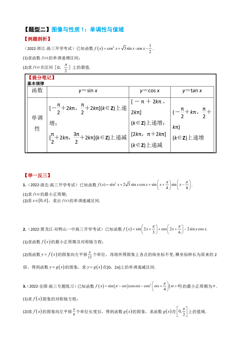 《附件2：高中数学三角函数与解三角形大题综合归类（原卷版）(1)_2026版高中《二三轮复习+冲刺复习》_平面向量》第4页预览