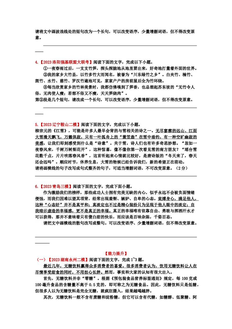 《26.语言文字运用，选用、仿用、变换句式-（原卷版）_语文_二轮复习_2024年_2024年高考语文二轮专题讲练_资料》第4页预览
