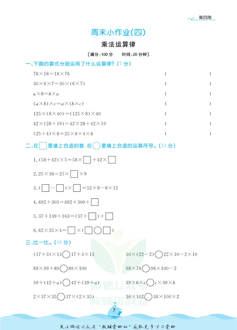 《黄冈名卷四年级上册数学青岛五四制周末小作业(1)_07.小学语文、英语、数学专区_1~6年级全册黄冈名卷_4年级黄冈名卷_上册数学》第10页预览