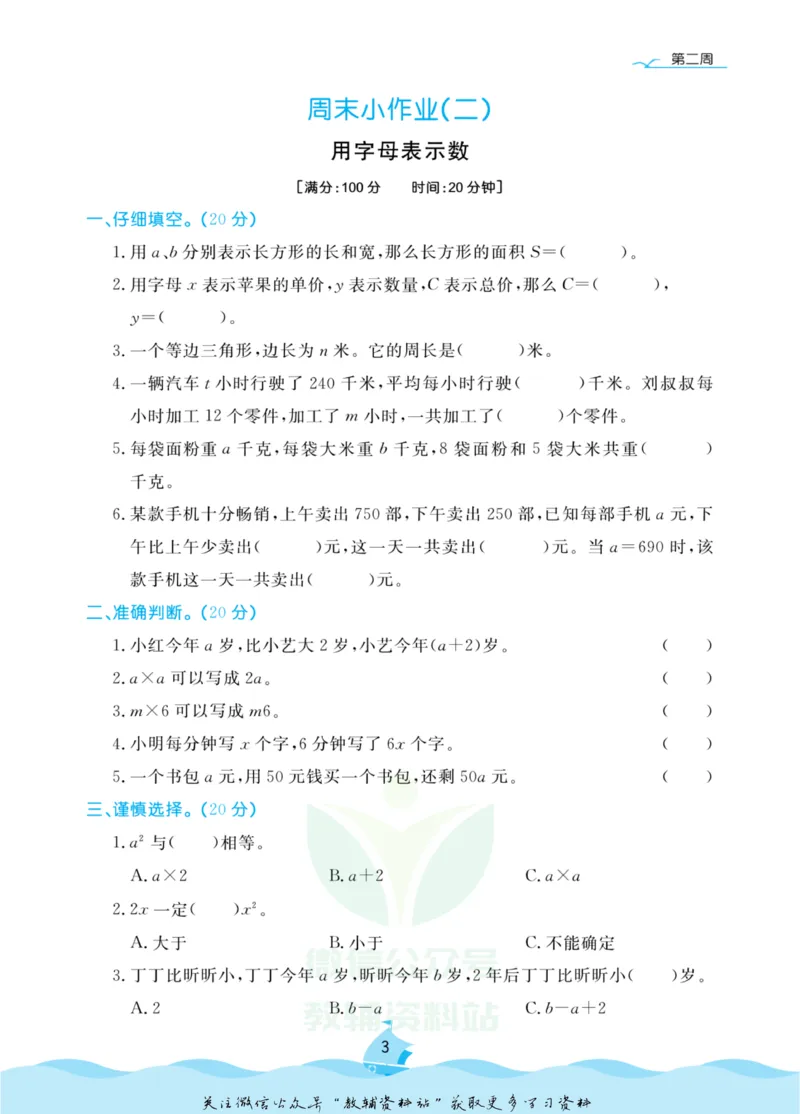 《黄冈名卷四年级上册数学青岛五四制周末小作业(1)_07.小学语文、英语、数学专区_1~6年级全册黄冈名卷_4年级黄冈名卷_上册数学》第6页预览