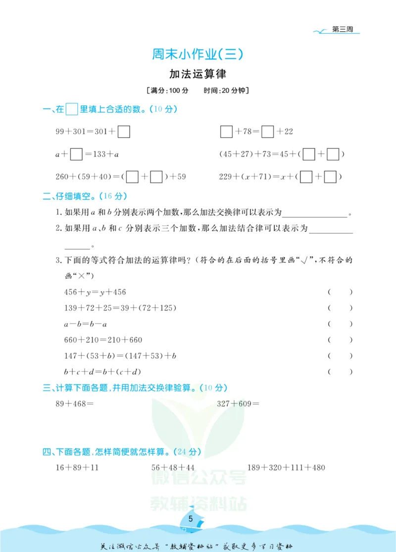 《黄冈名卷四年级上册数学青岛五四制周末小作业(1)_07.小学语文、英语、数学专区_1~6年级全册黄冈名卷_4年级黄冈名卷_上册数学》第8页预览