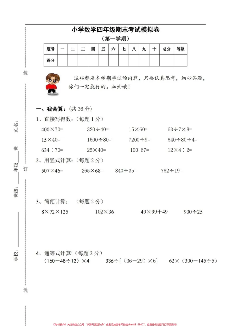 《直接拿去打印!四年级数学上册期末模拟试卷。冲刺期末,数学真题期末模拟试卷,拿去打印出来给孩子们练习吧!#四年级数学#四年级上册数学#四年级数学上册#四年级上册数学期末试卷#四年级数学期末试卷》第1页预览
