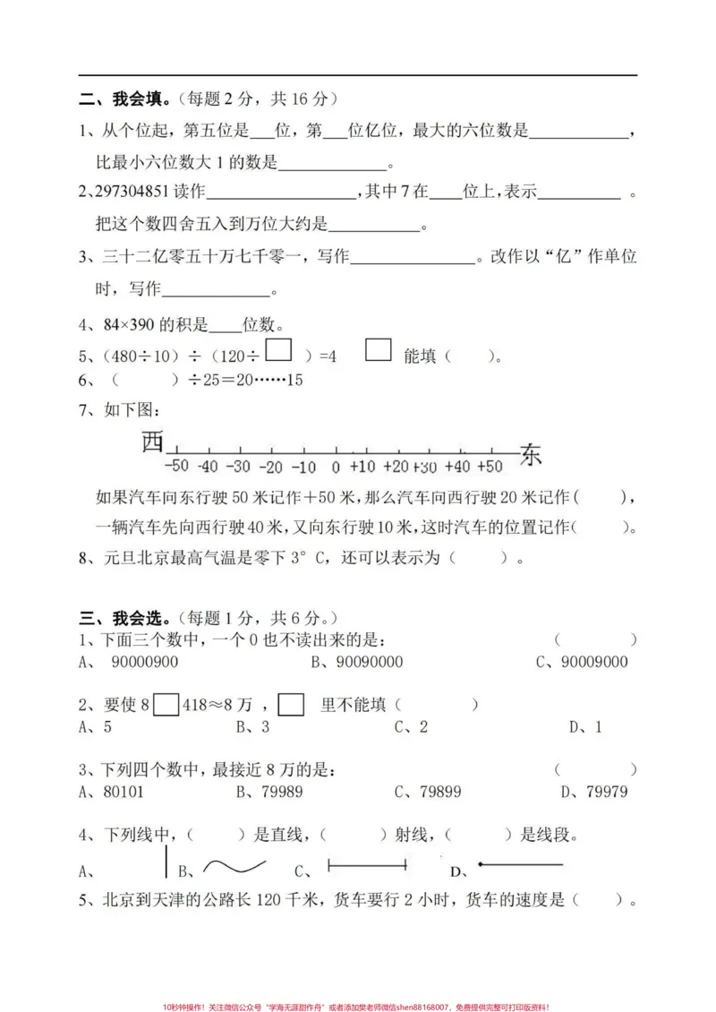 《直接拿去打印!四年级数学上册期末模拟试卷。冲刺期末,数学真题期末模拟试卷,拿去打印出来给孩子们练习吧!#四年级数学#四年级上册数学#四年级数学上册#四年级上册数学期末试卷#四年级数学期末试卷》第2页预览