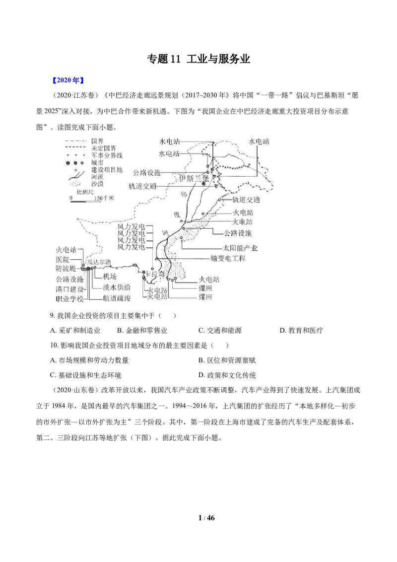 《专题11工业与服务业（原卷版）(1)_初高中资料库_高中资料库（转存避免链接过期失效）_高中地理》第1页预览