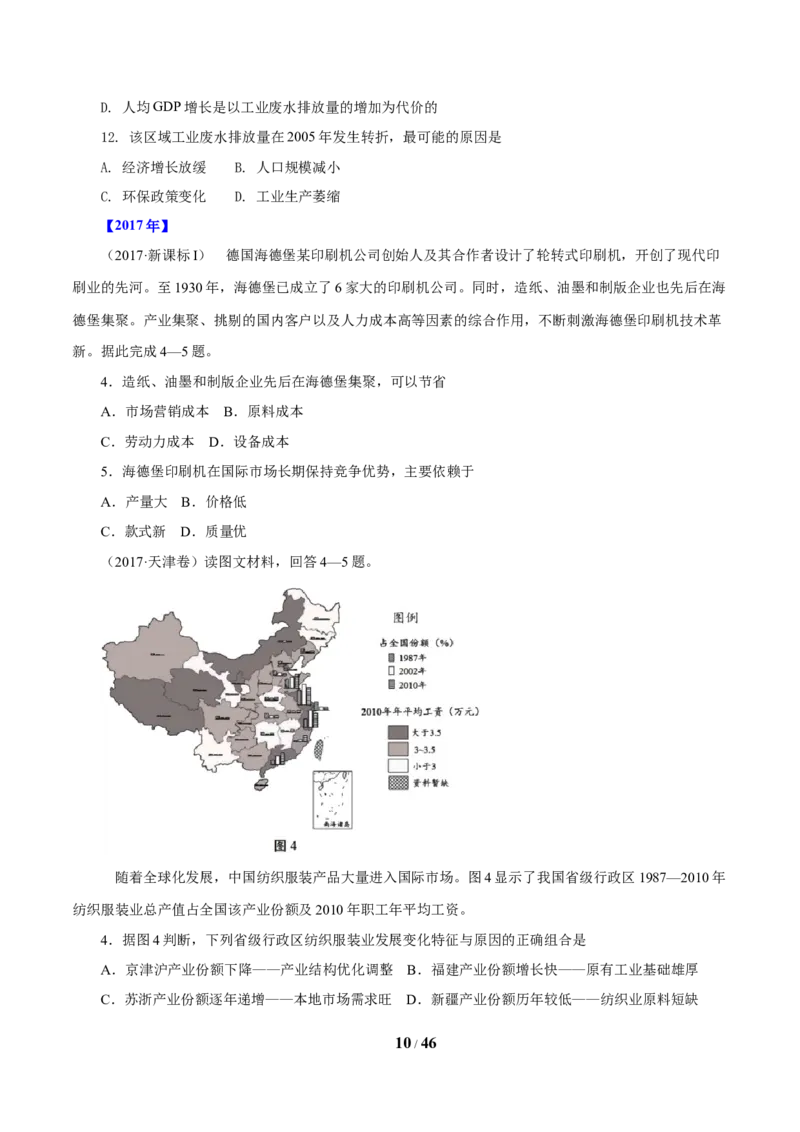 《专题11工业与服务业（原卷版）(1)_初高中资料库_高中资料库（转存避免链接过期失效）_高中地理》第10页预览