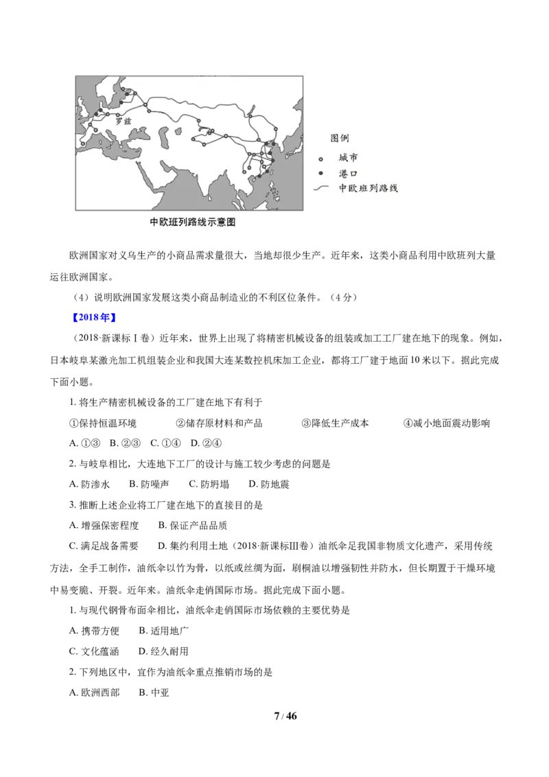 《专题11工业与服务业（原卷版）(1)_初高中资料库_高中资料库（转存避免链接过期失效）_高中地理》第7页预览