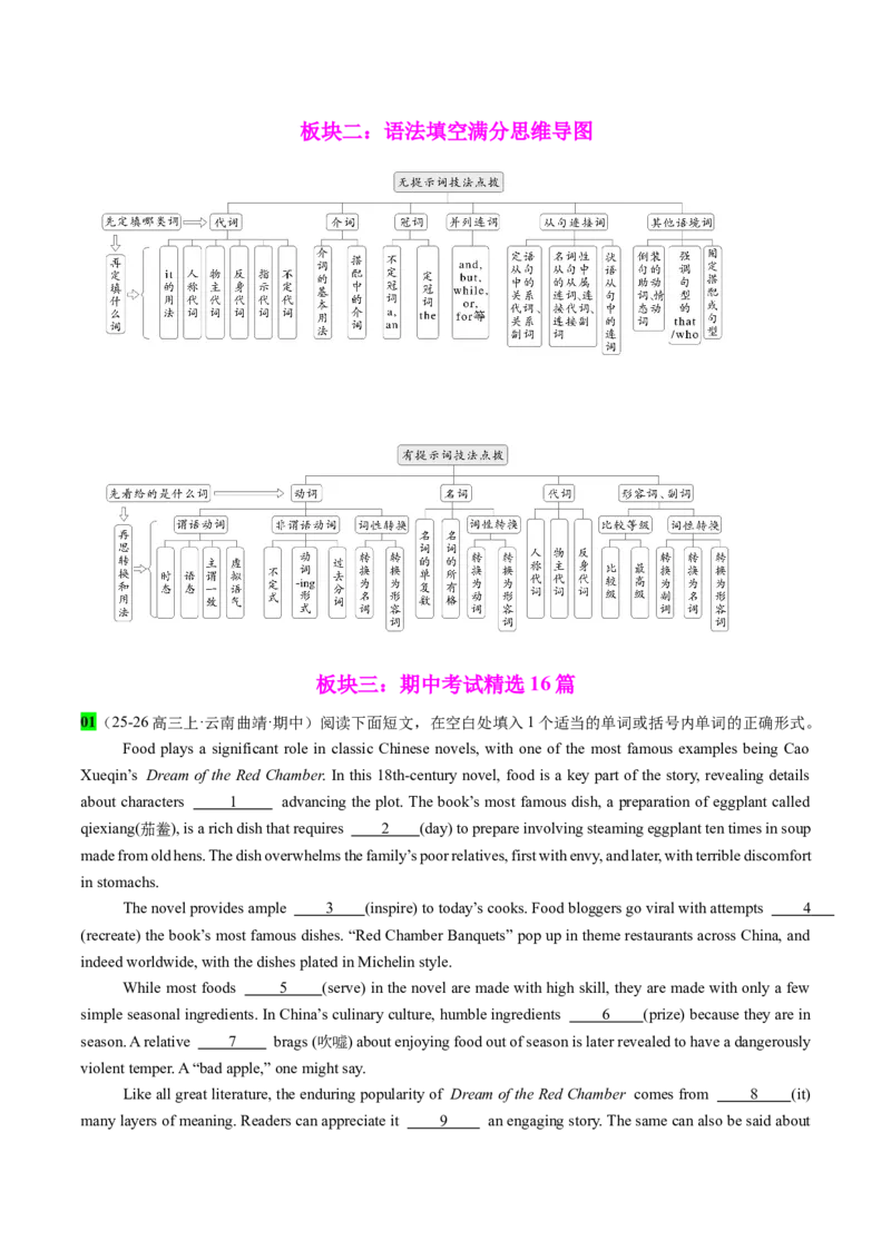 《专题36语法填空之期中考试16篇（大埃及博物馆开放+城市飞行+推广中餐+德州扒鸡）教师版_高考一二三轮复习_英语_2026年-英语高考专项复习_资料》第3页预览