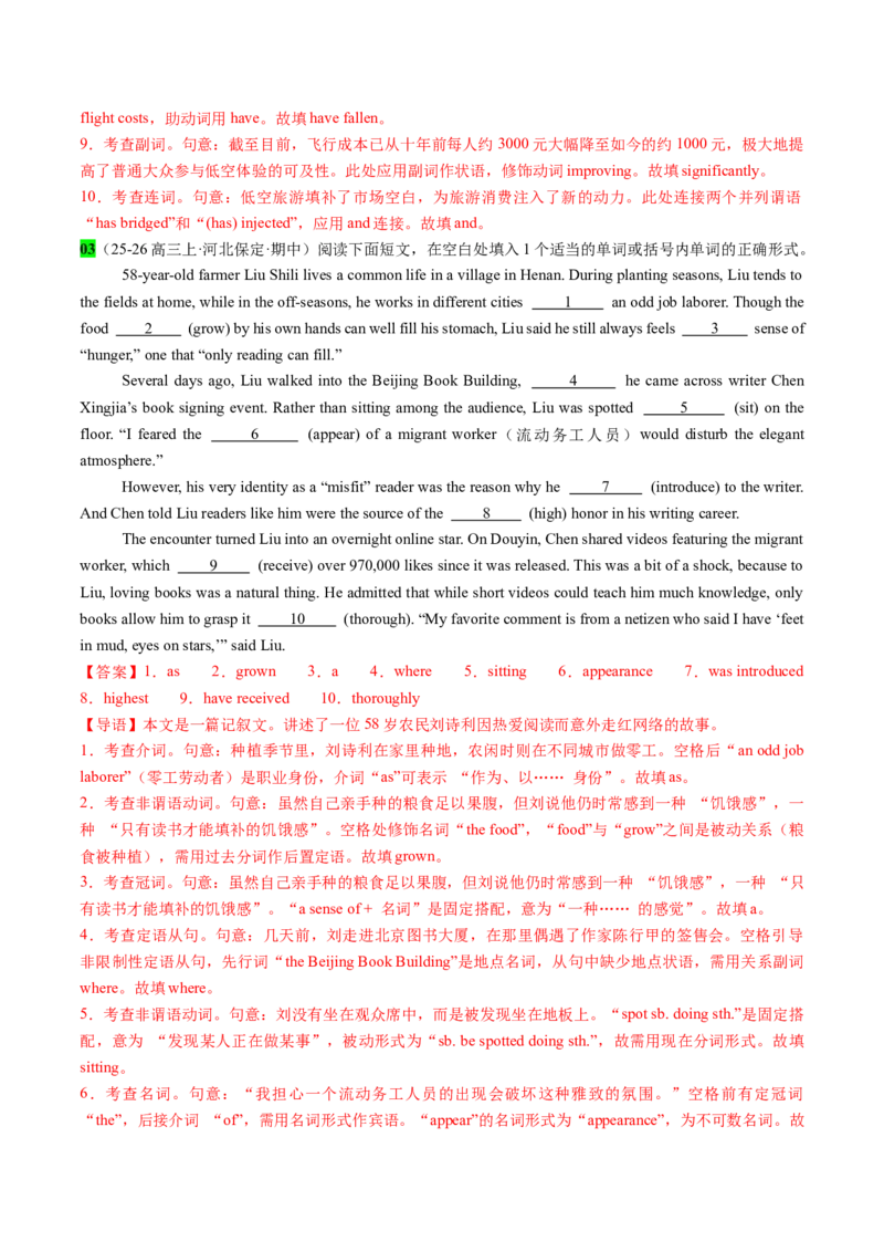 《专题36语法填空之期中考试16篇（大埃及博物馆开放+城市飞行+推广中餐+德州扒鸡）教师版_高考一二三轮复习_英语_2026年-英语高考专项复习_资料》第6页预览