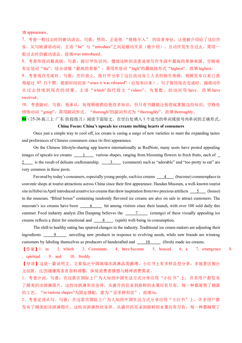 《专题36语法填空之期中考试16篇（大埃及博物馆开放+城市飞行+推广中餐+德州扒鸡）教师版_高考一二三轮复习_英语_2026年-英语高考专项复习_资料》第7页预览