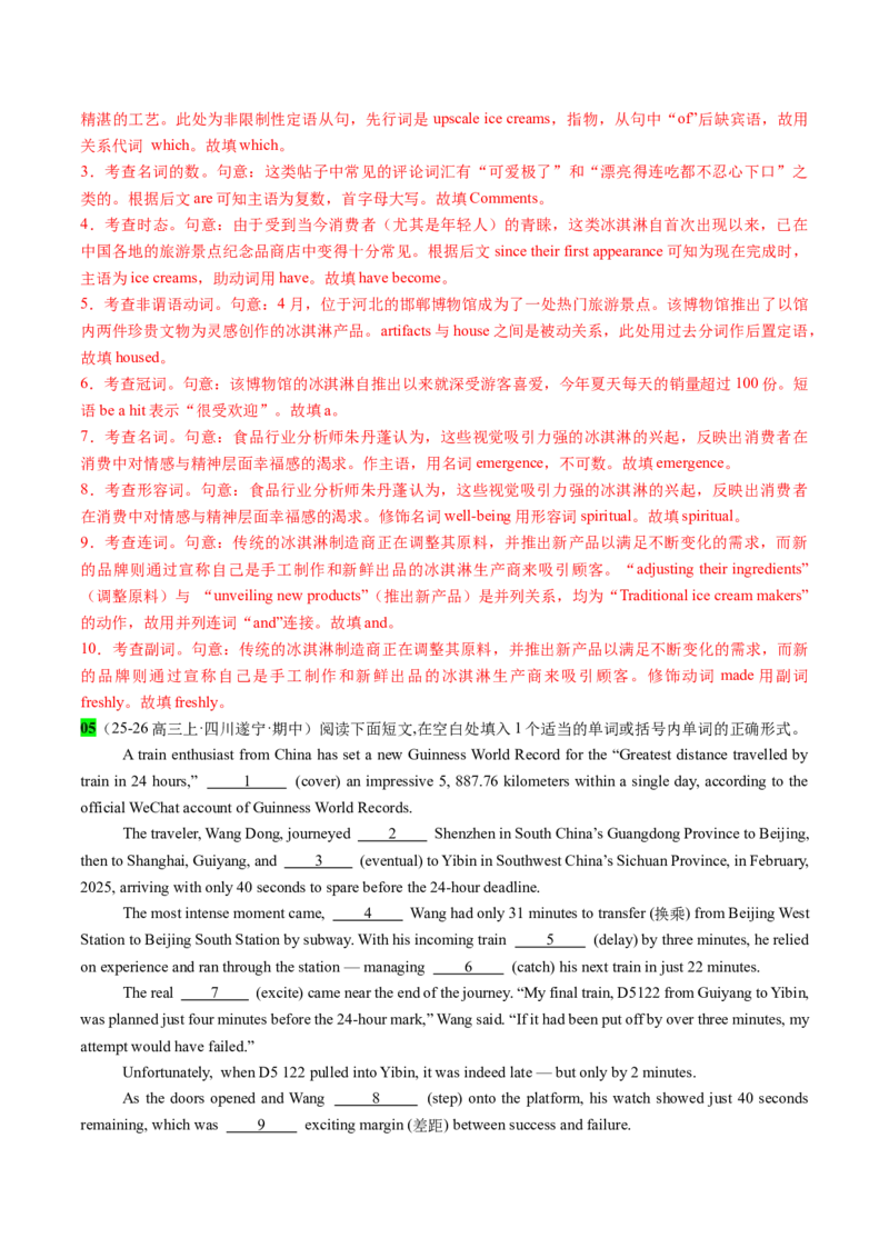 《专题36语法填空之期中考试16篇（大埃及博物馆开放+城市飞行+推广中餐+德州扒鸡）教师版_高考一二三轮复习_英语_2026年-英语高考专项复习_资料》第8页预览