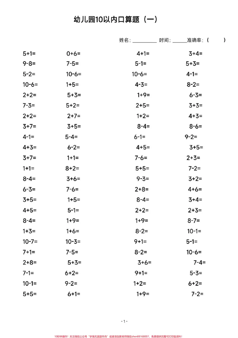 《幼小衔接口算。#一年级上册数学#口算#每天学习一点点#幼小衔接#学霸秘籍_最新小学1-9年级各科+幼升小+综合类学习资源汇总包_幼升小一线老师整理版资源(全网独家)》第1页预览