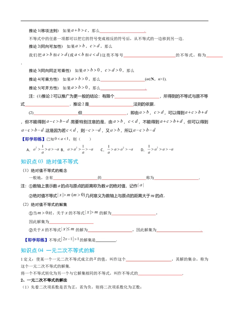 《第二章等式与不等式单元题型大总结（高效培优讲义）（原卷版）_2027高中必刷题_必刷题2027_2027高一高二必刷题_数学_YZ-133-高中数学同步精讲B版高一二三基础+培优讲义+专题练习word版电子》第3页预览