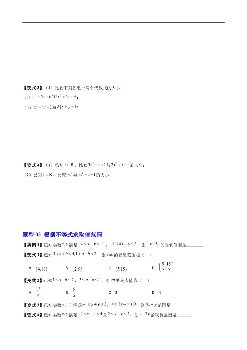 《第二章等式与不等式单元题型大总结（高效培优讲义）（原卷版）_2027高中必刷题_必刷题2027_2027高一高二必刷题_数学_YZ-133-高中数学同步精讲B版高一二三基础+培优讲义+专题练习word版电子》第7页预览