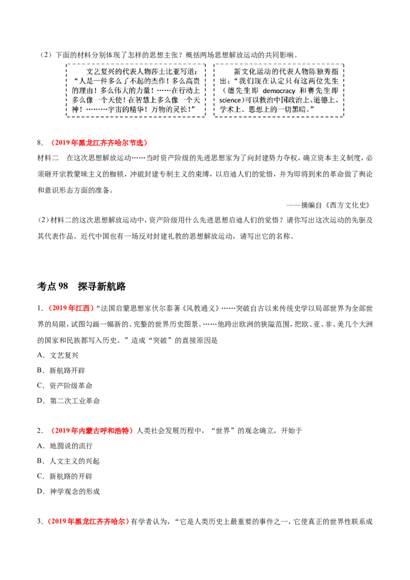 《专题22步入近代、资本主义制度的初步确立（第01期）-2019年中考真题历史试题分项汇编（原卷版）_初高中资料库_初中资料库（转存避免链接过期失效）_初中历史》第3页预览